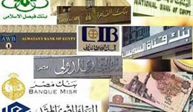 إجازة رسمية بالبورصة والبنوك المصرية بعد غد 