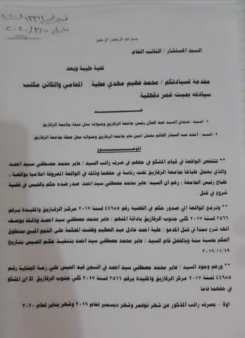 بلاغ للنائب العام بشأن طباخ رئيس جامعة الزقازيق المعجزة