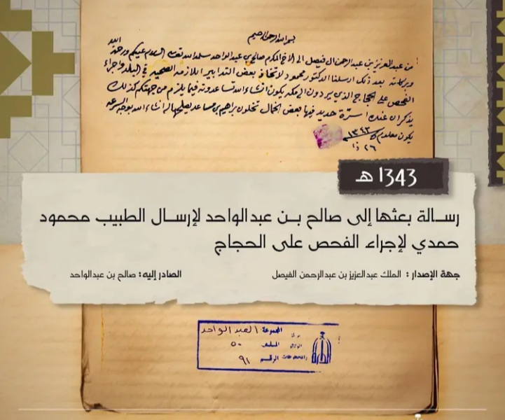 تزامناً مع يوم الرسائل العالمي .. ”الدارة”  تنشر رسائل نادرة للملك عبدالعزيز