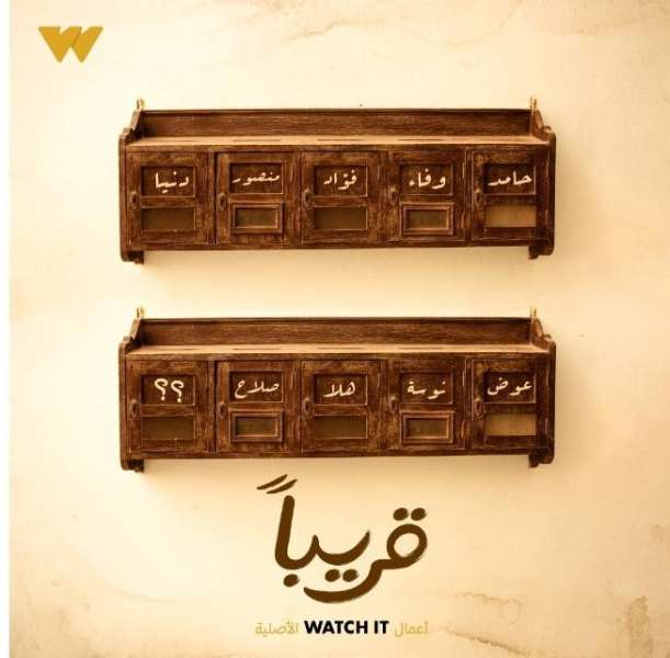 علي باب العمارة مسلسل أحدث أعمال watch it