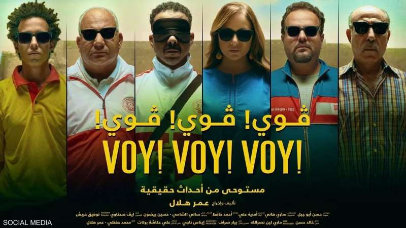 مصر ترشح فيلم فوي فوي فوي للمنافسة علي جائزة الأوسكار