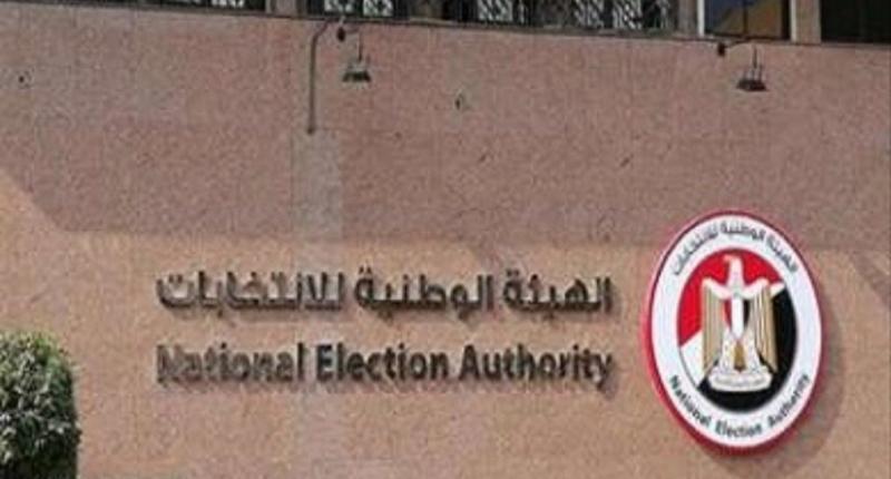 الوطنية للانتخابات تعلن بدء تلقى اعتراضات المرشحين للانتخابات الرئاسية