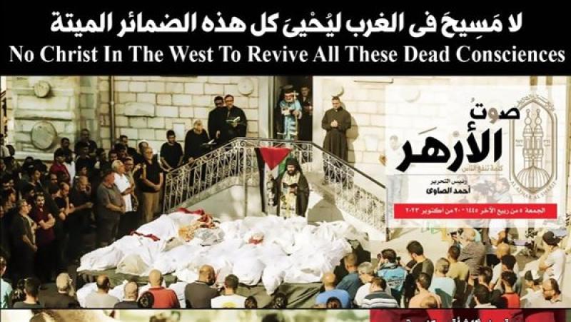 بعد قصف كنيسة الروم الأرثوذكس في غزة.. صوت الأزهر: لا مسيح في الغرب ليُحيى كل هذه الضمائر الميتة