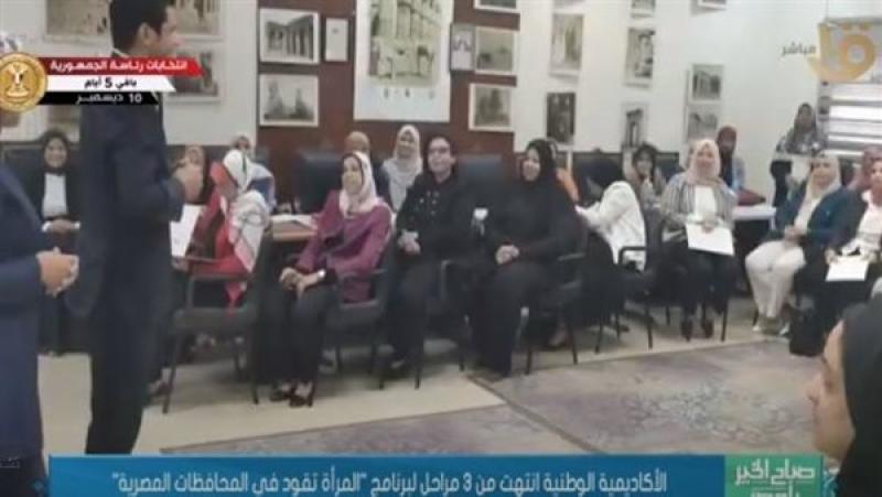 ”المرأة تقود في المحافظات المصرية” .. الأكاديمية الوطنية للتدريب انتهت من 3 مراحل للبرنامج
