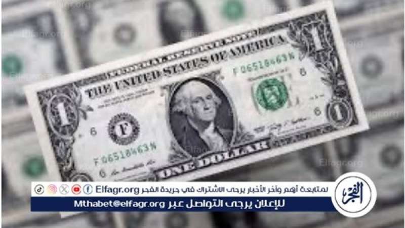استقرار سعر الدولار مقابل الجنيه المصري خلال الإجازة الأسبوعية في 23 فبراير 2024