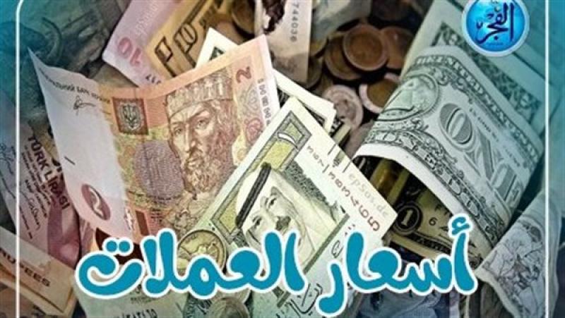 بعد صفقة رأس الحكمة.. أسعار العملات اليوم الأحد 25 فبراير 2024 في مصر