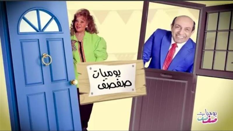 ”يوميات صفصف”.. مفاجأة الفنانة صفاء أبو السعود في رمضان