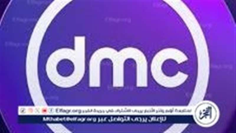 تعرف على التردد الجديد لقناة DMC واستمتع بمتابعة مسلسلات رمضان 2024