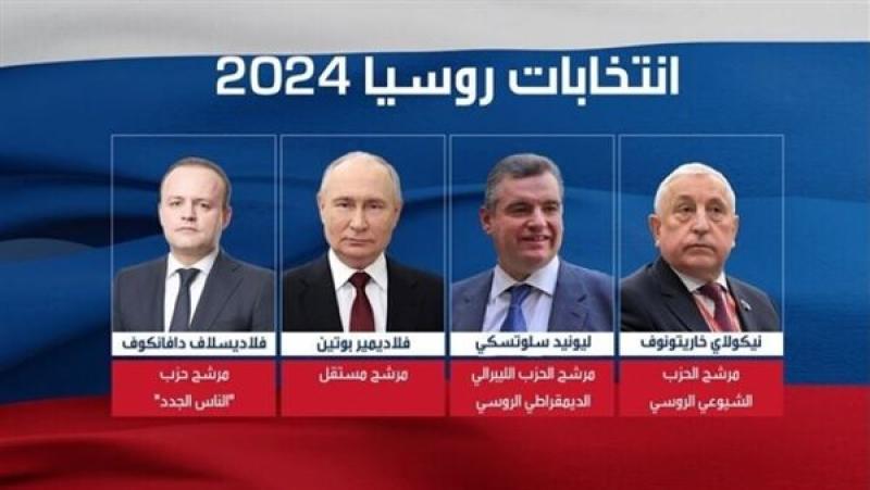 إغلاق مراكز الاقتراع في الانتخابات الرئاسية الروسية وبدء عملية فرز الأصوات