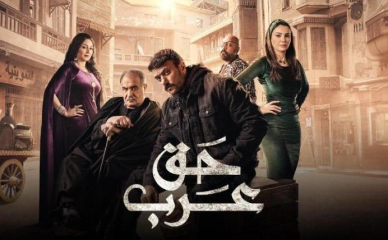 كل ماتريد معرفته عن مسلسل حق عرب الحلقة 27
