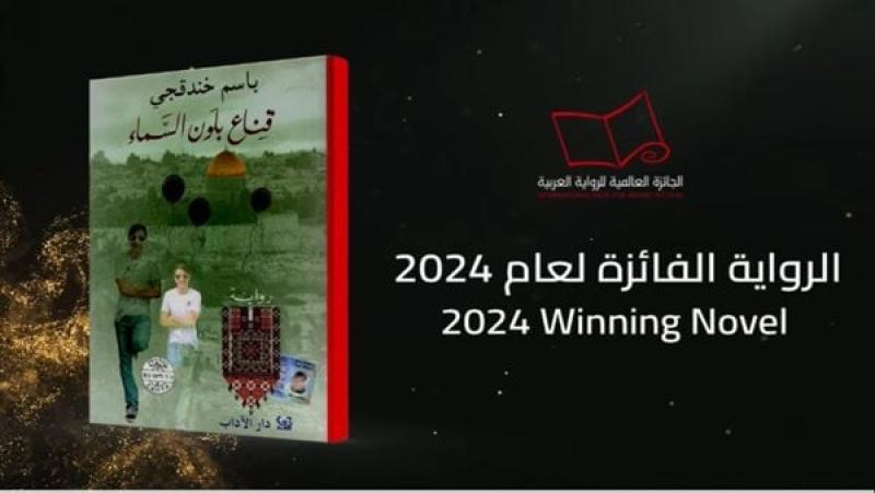 أسير في سجون الاحتلال، الفلسطيني باسم خندقجي يفوز بجائزة البوكر العربية لعام 2024