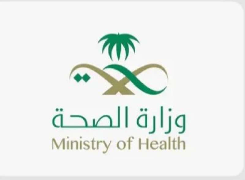 وزارة الصحة السعودية: لم تسجّل إصابات بأعراض جديدة بالتسمم الغذائي خلال الأيام الخمسة الأخيرة للتفشي