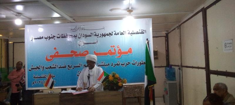 القنصل السوداني يعقد مؤتمرا صحفيا لإيضاح اخر التطورات الداخلية بالسودان  أوضاع اللاجئين الي مصر مؤخرا