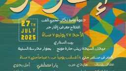 الفن