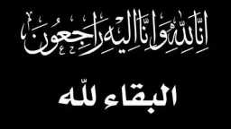 الأسرة والمجتمع