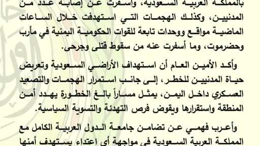 شئون عربية